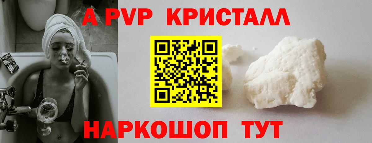 А ПВП Crystall Кудрово
