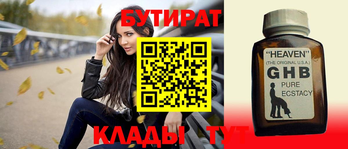 Бутират жидкий экстази  Вход с VPN  Кудрово 