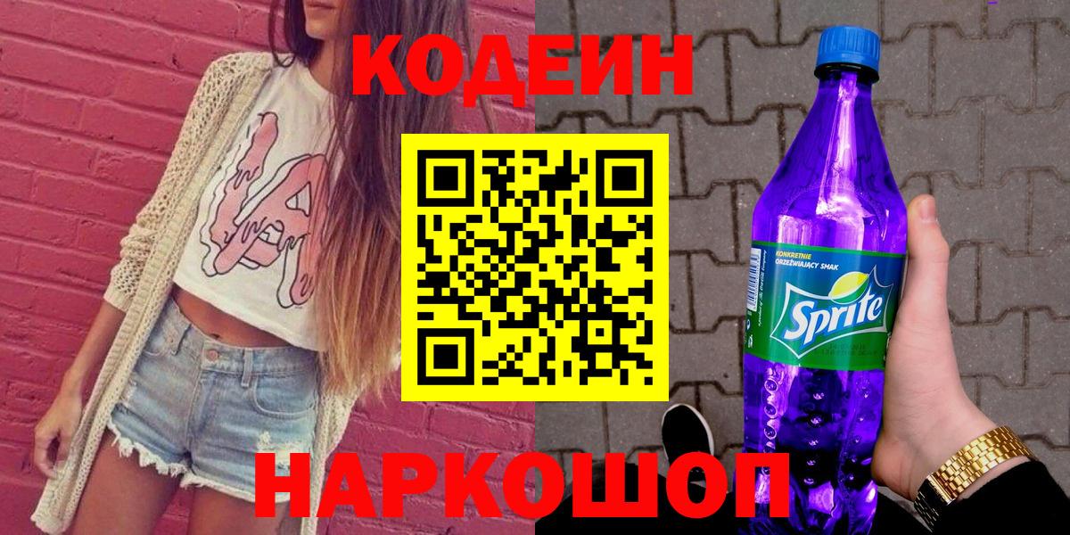 Кудрово  Кодеин напиток Lean (лин)  Вход с VPN  Codein напиток Lean (лин) 