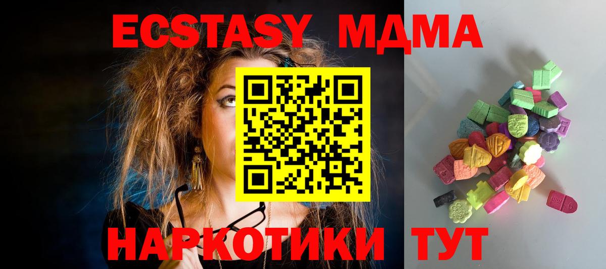 Экстази MDMA Кудрово