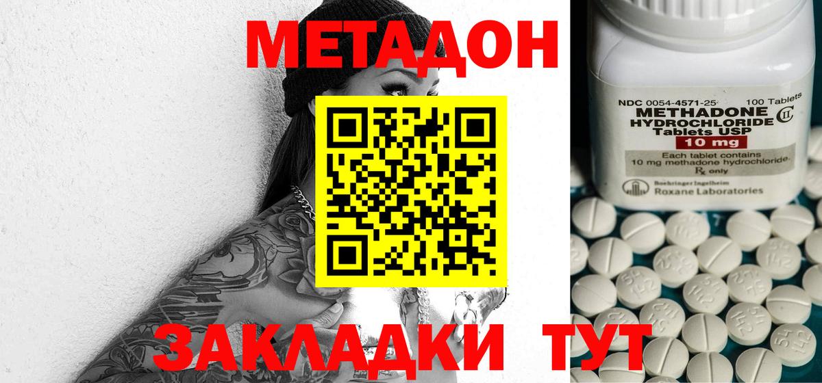 Метадон methadone Кудрово